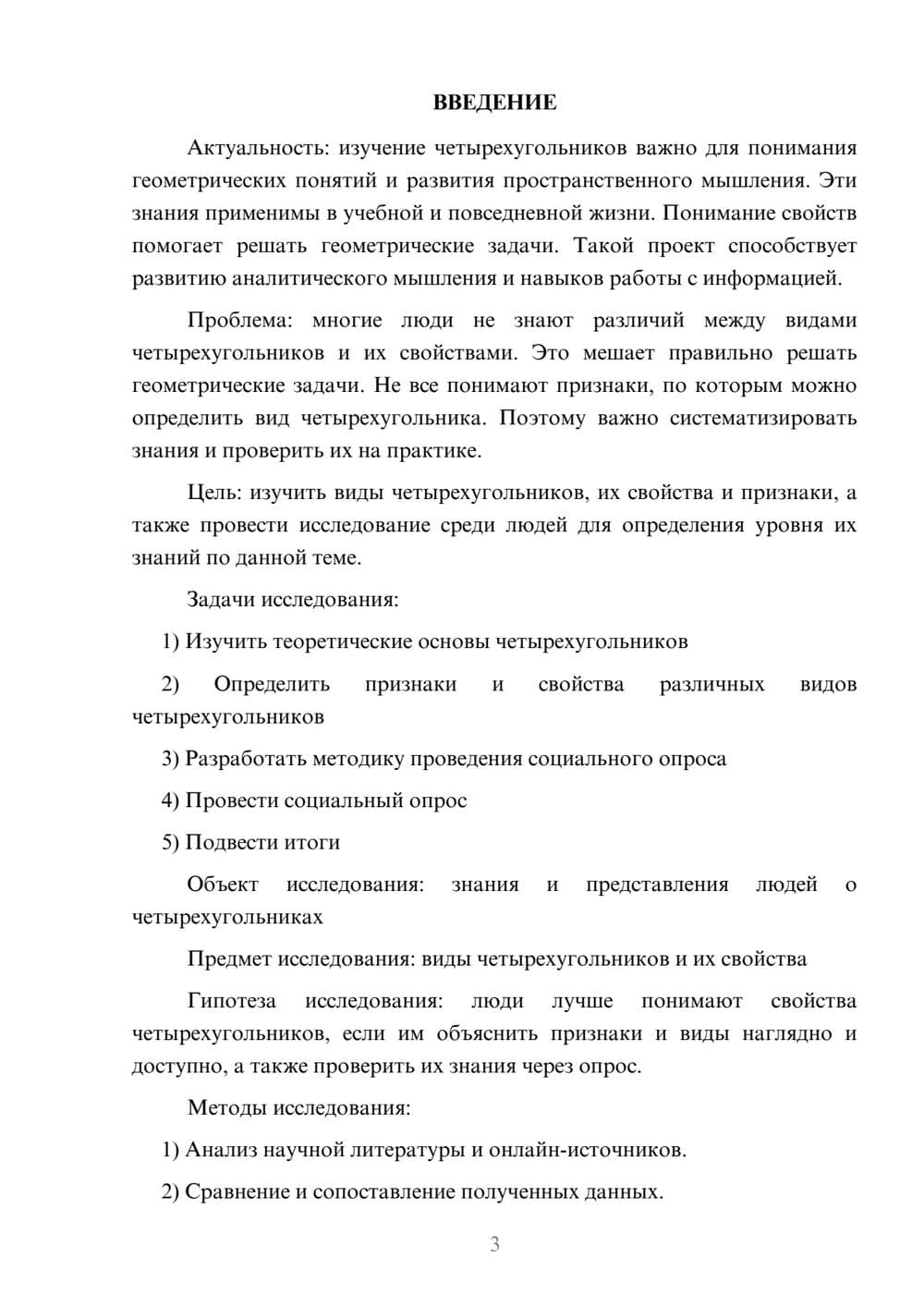 Предпросмотр проекта 3