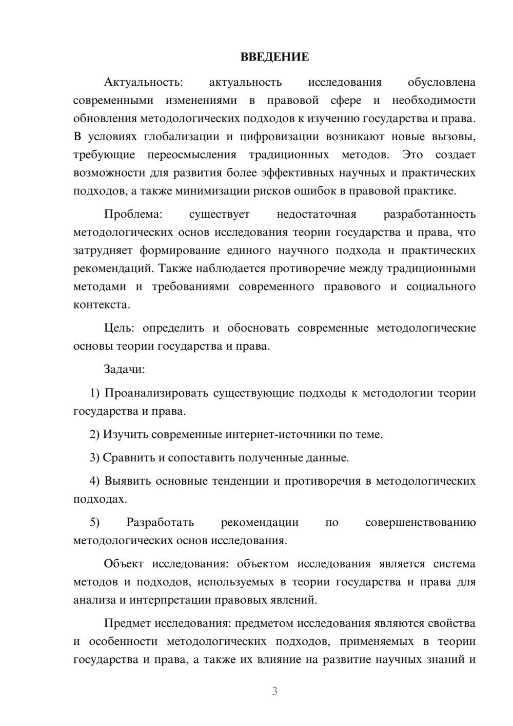 Предпросмотр курсовой работы 3