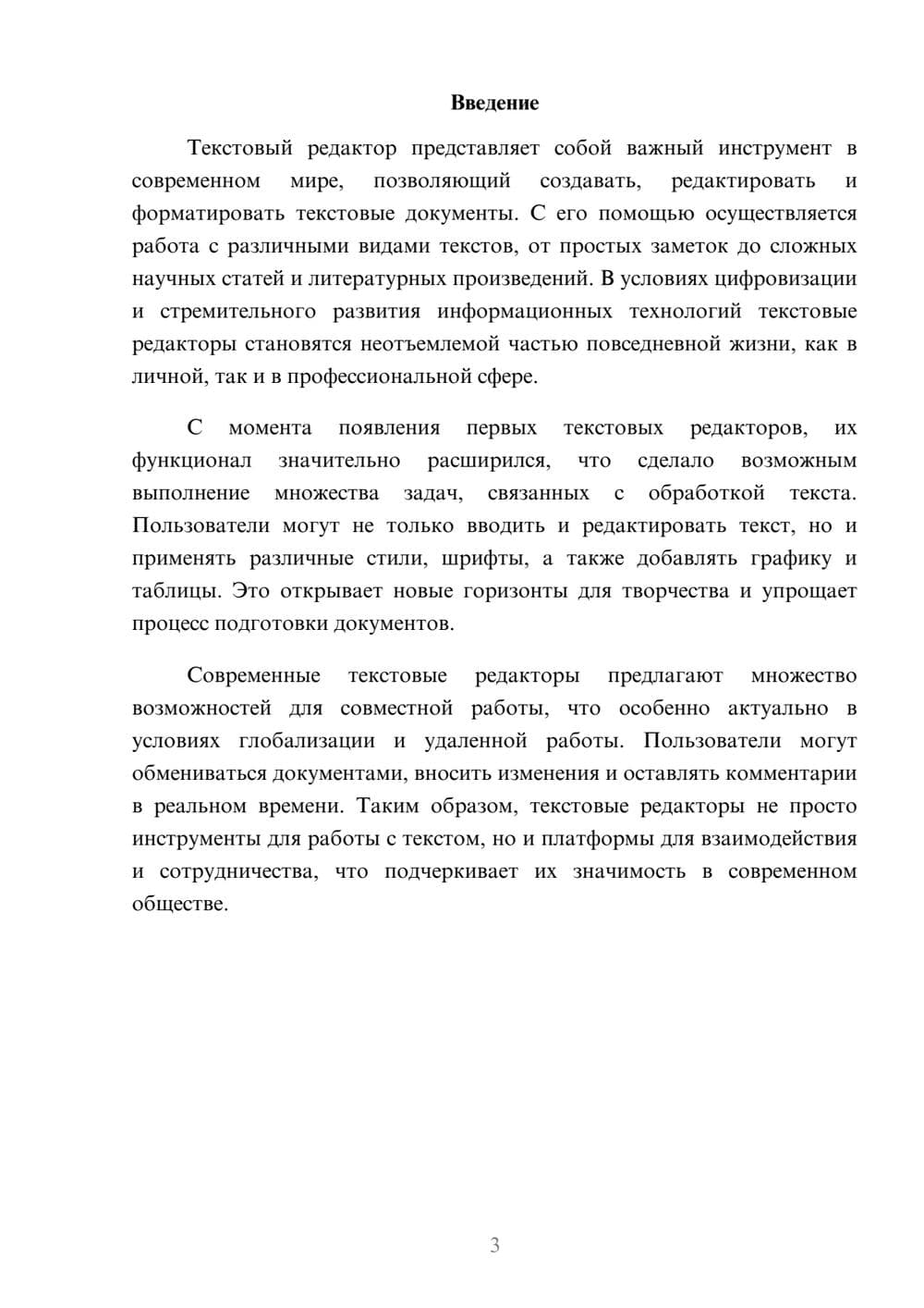 Предпросмотр реферата 3