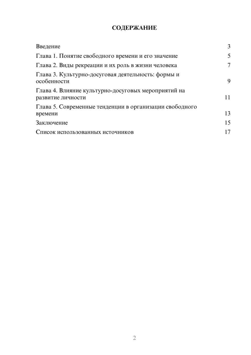 Предпросмотр реферата 2