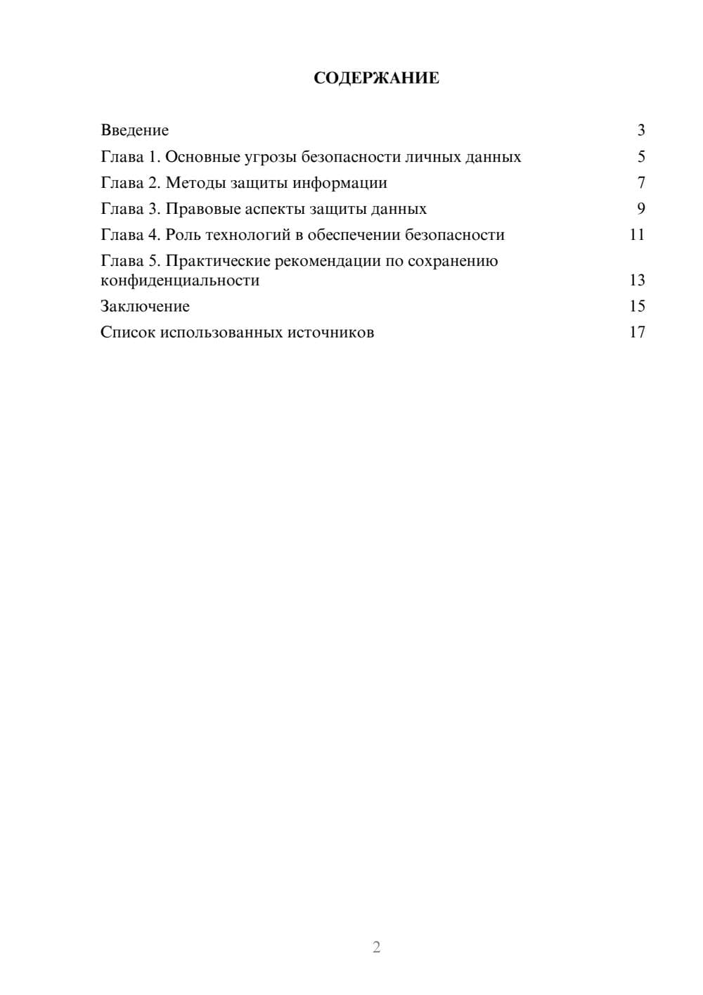 Предпросмотр реферата 2