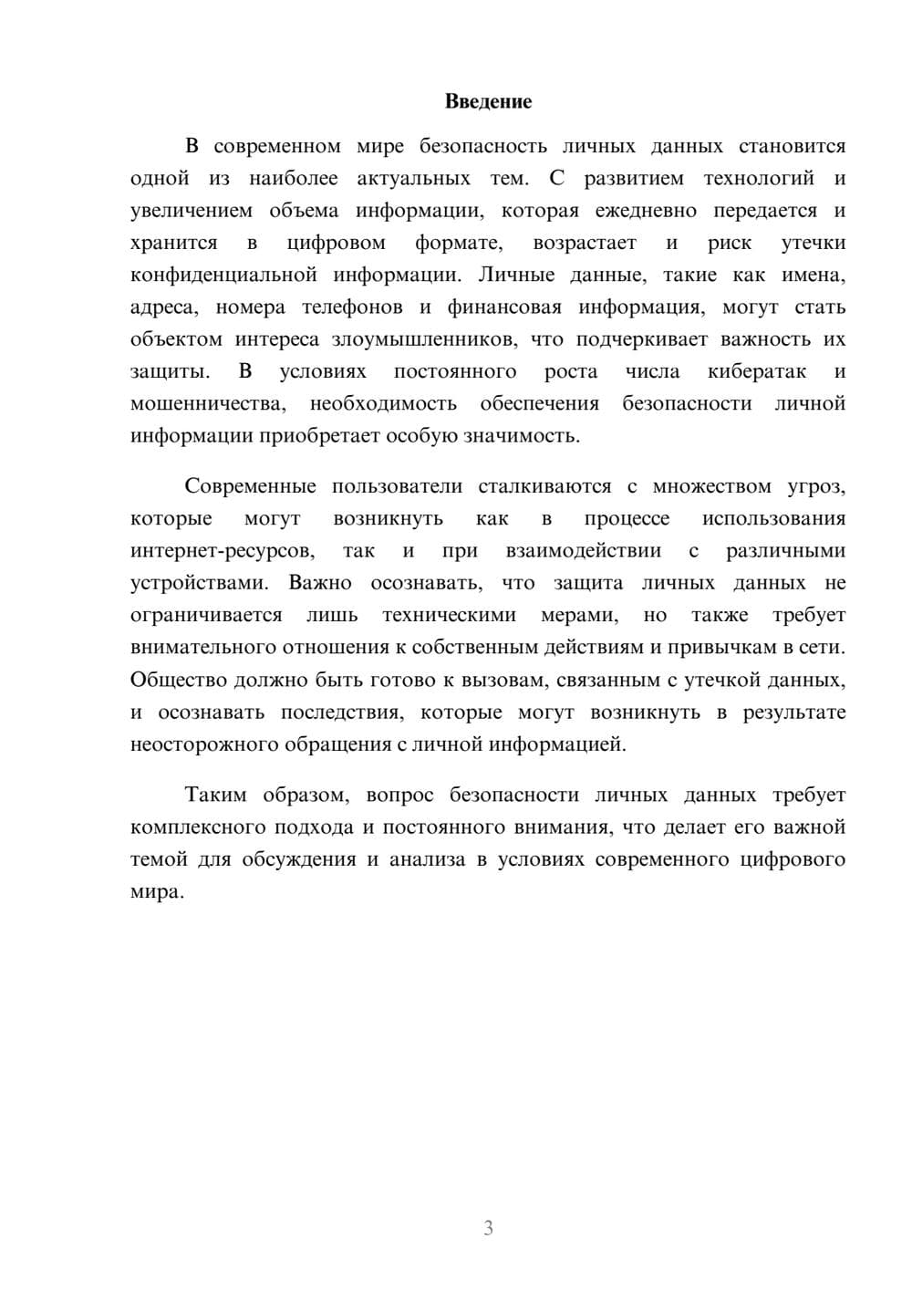 Предпросмотр реферата 3