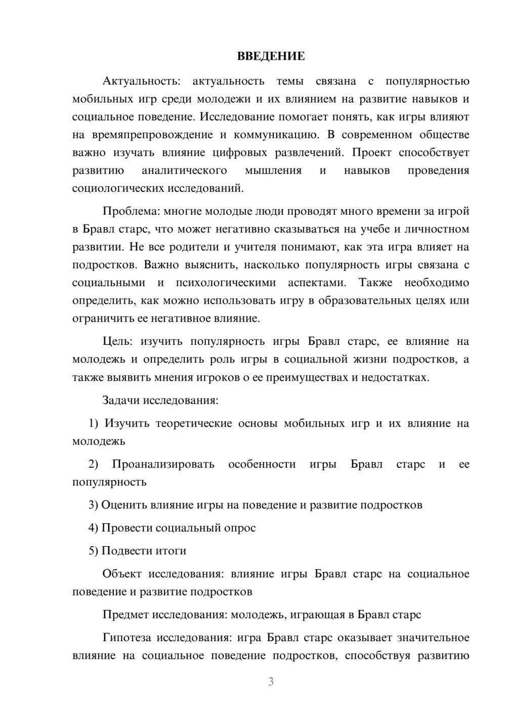 Предпросмотр проекта 3