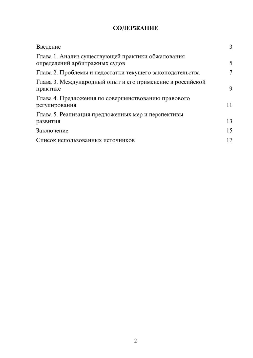 Предпросмотр реферата 2