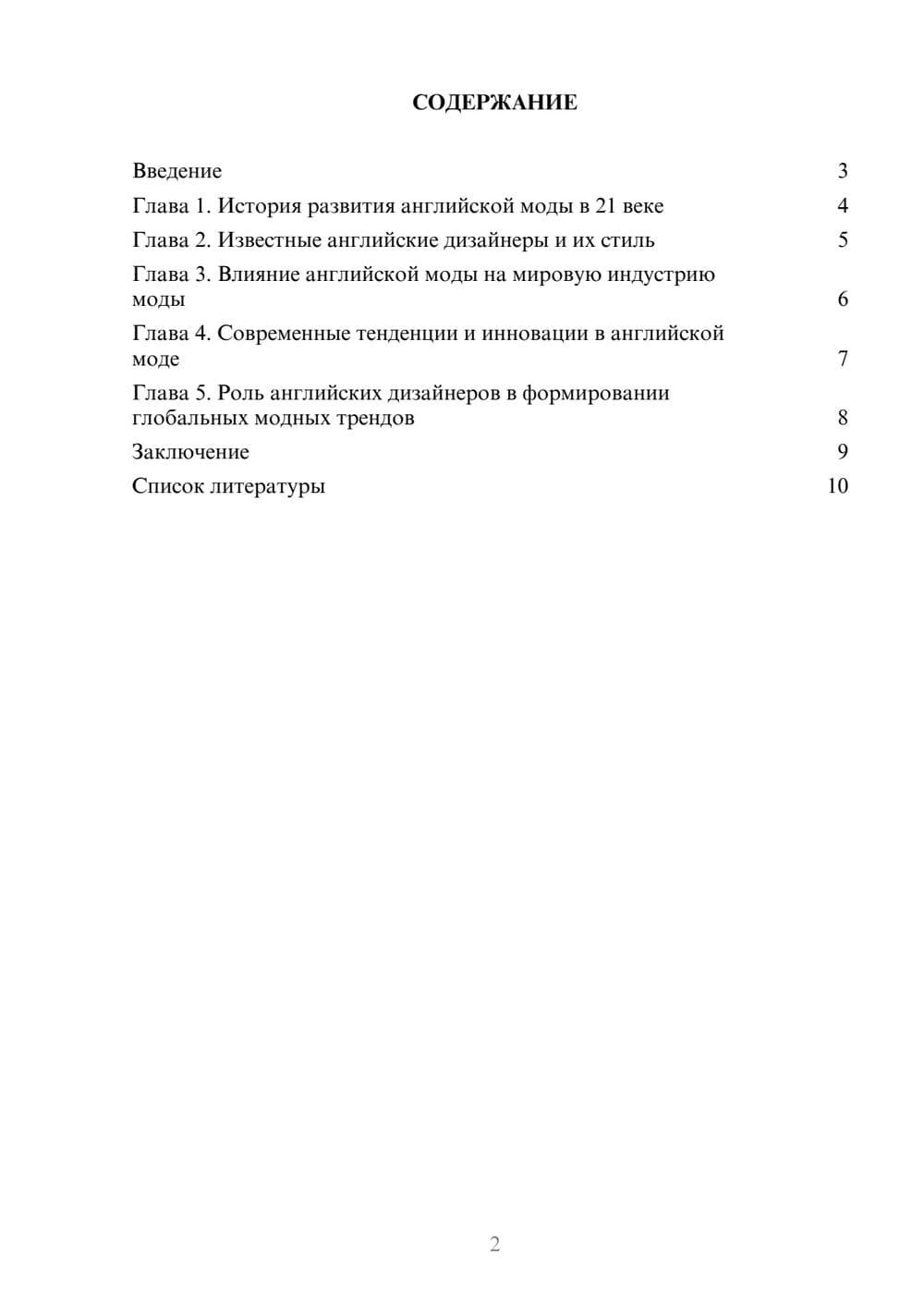 Предпросмотр доклада 2