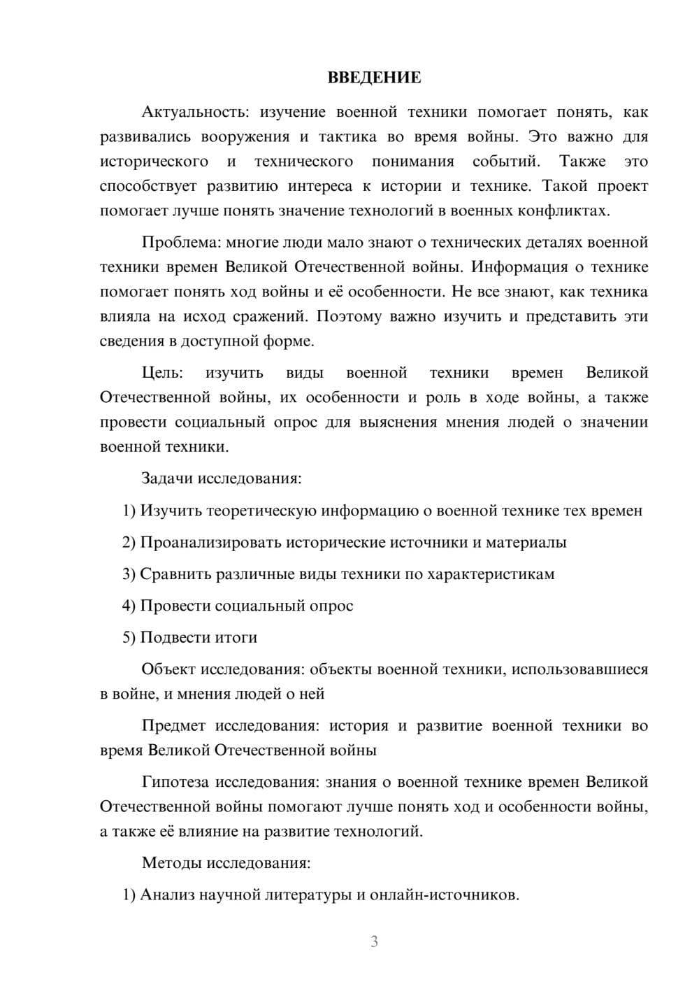 Предпросмотр проекта 3