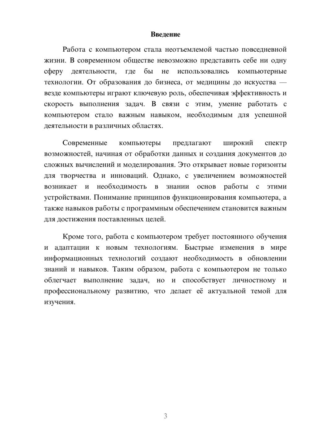 Предпросмотр реферата 3