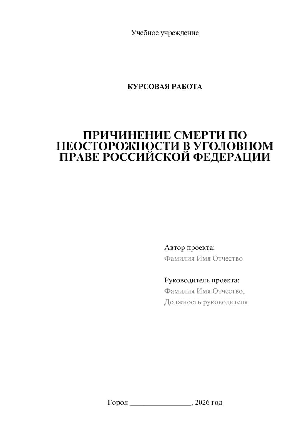 Предпросмотр курсовой работы 1