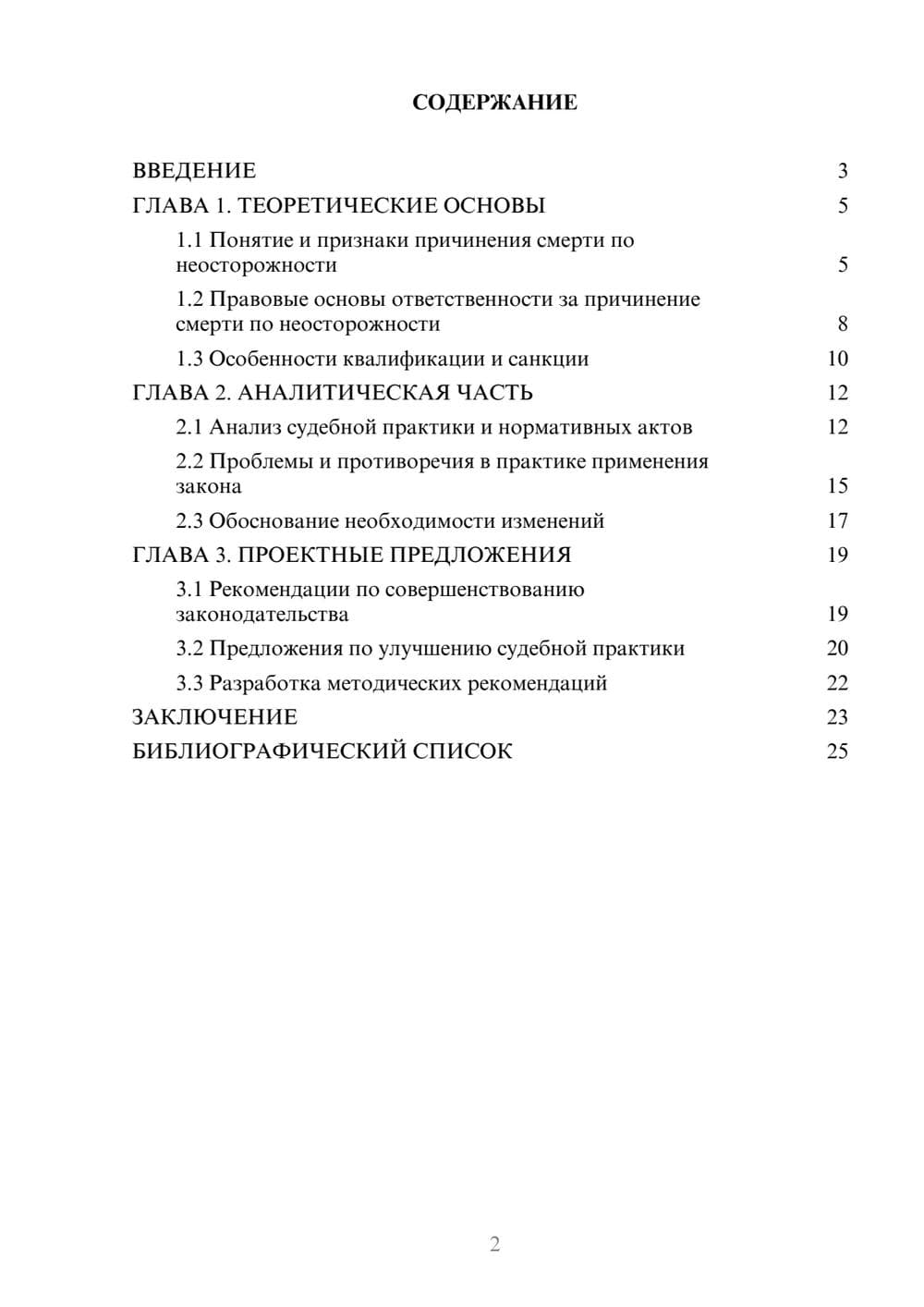 Предпросмотр курсовой работы 2