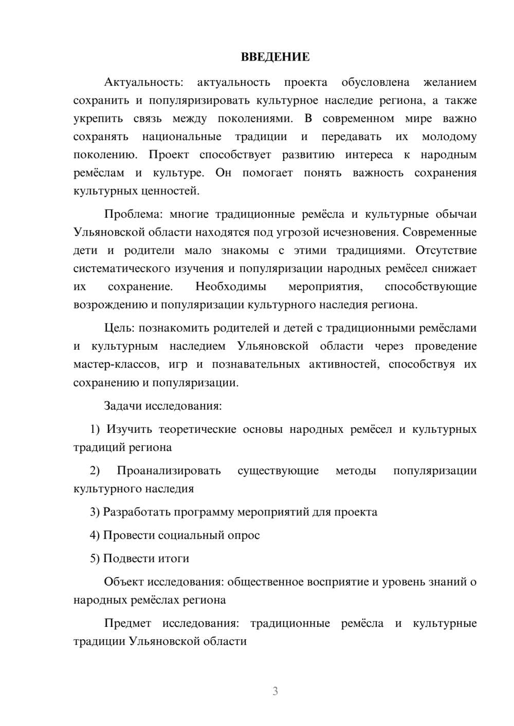 Предпросмотр проекта 3