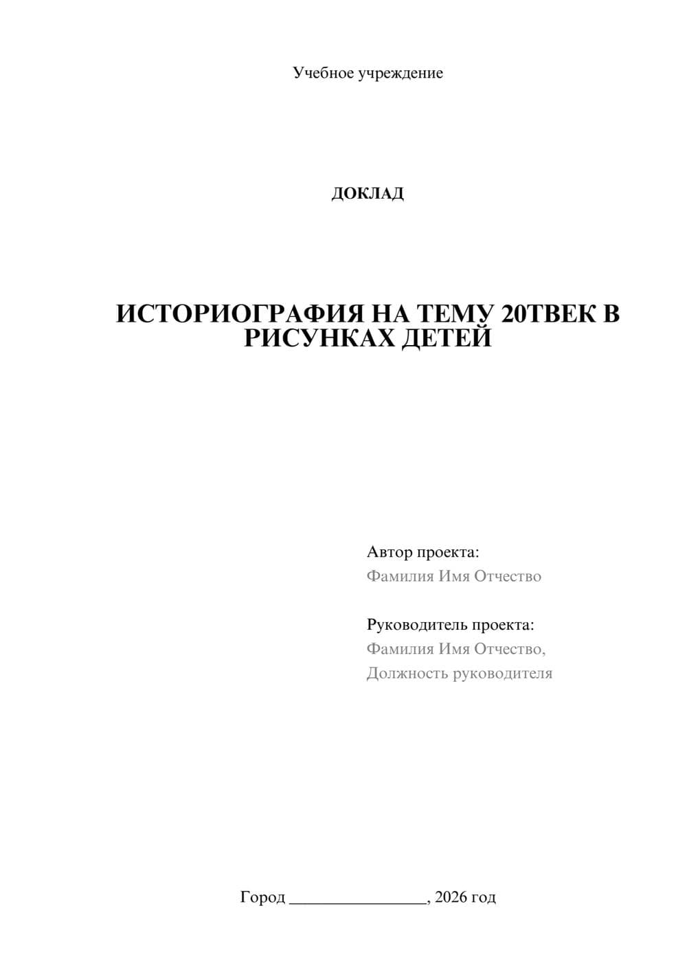 Предпросмотр доклада 1