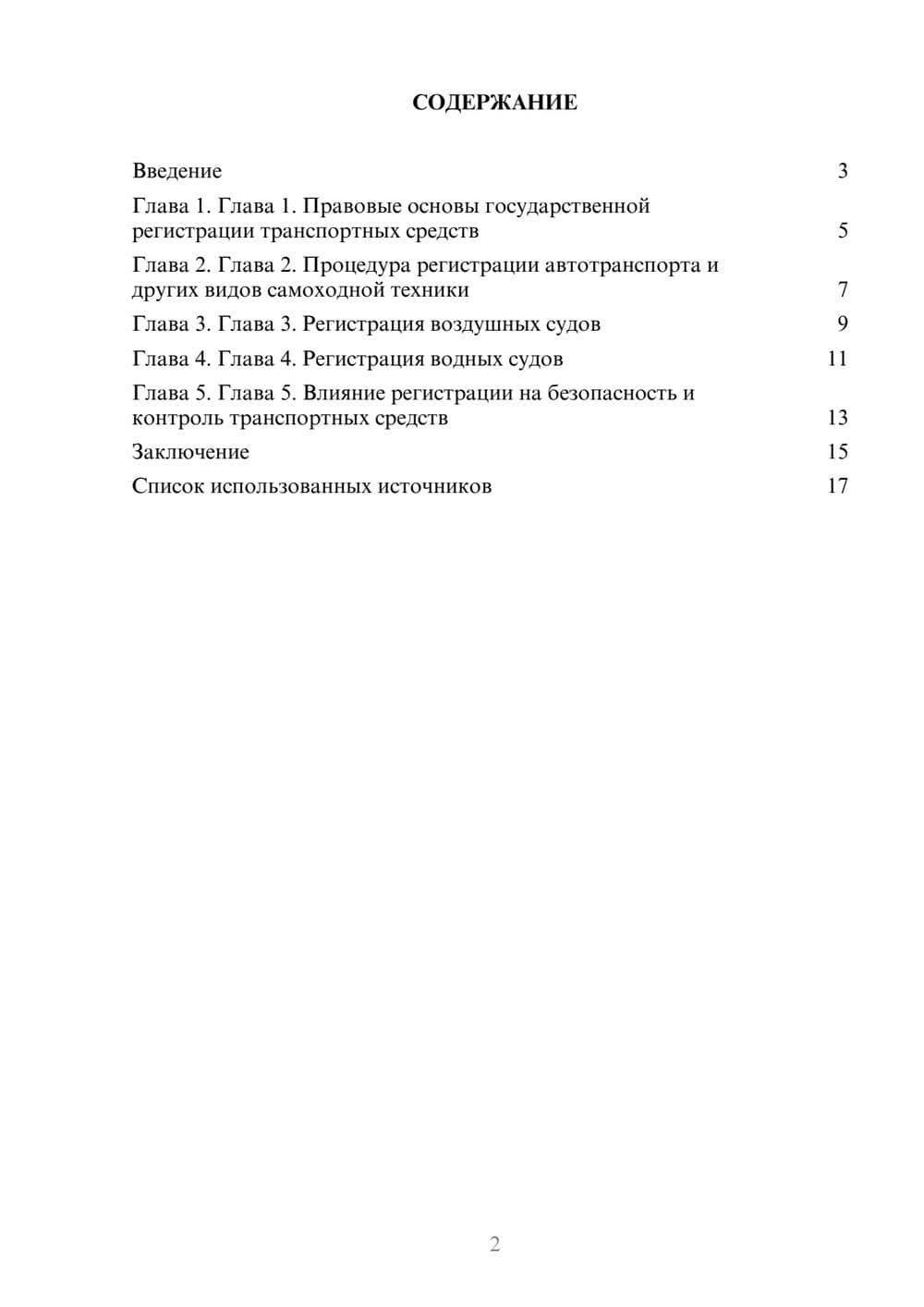 Предпросмотр реферата 2