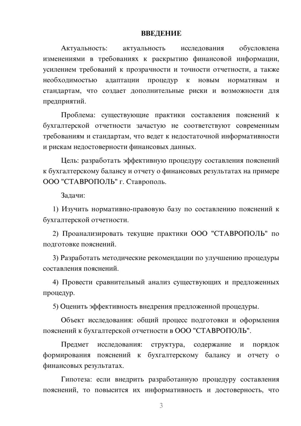 Предпросмотр курсовой работы 3