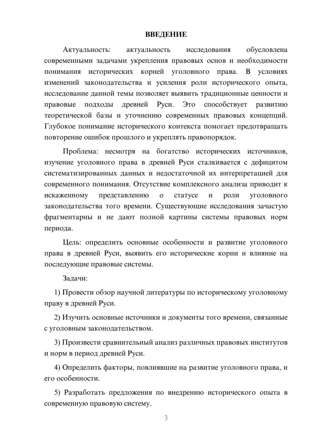 Предпросмотр курсовой работы 3