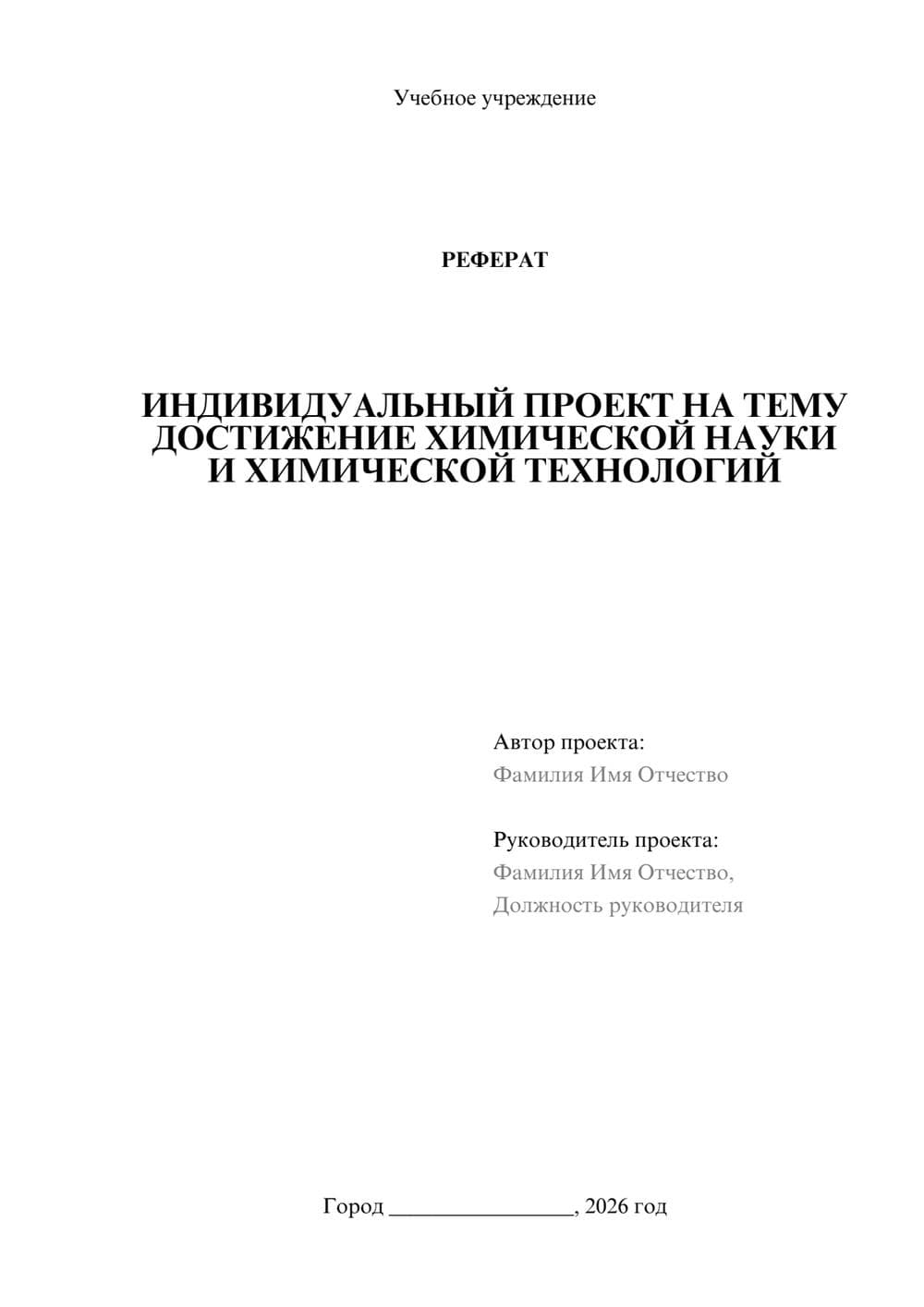 Предпросмотр реферата 1