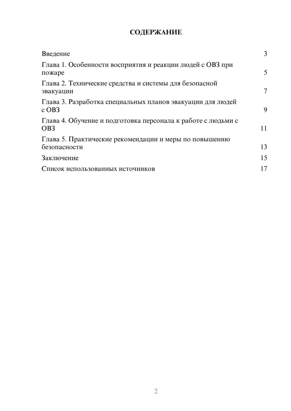 Предпросмотр реферата 2