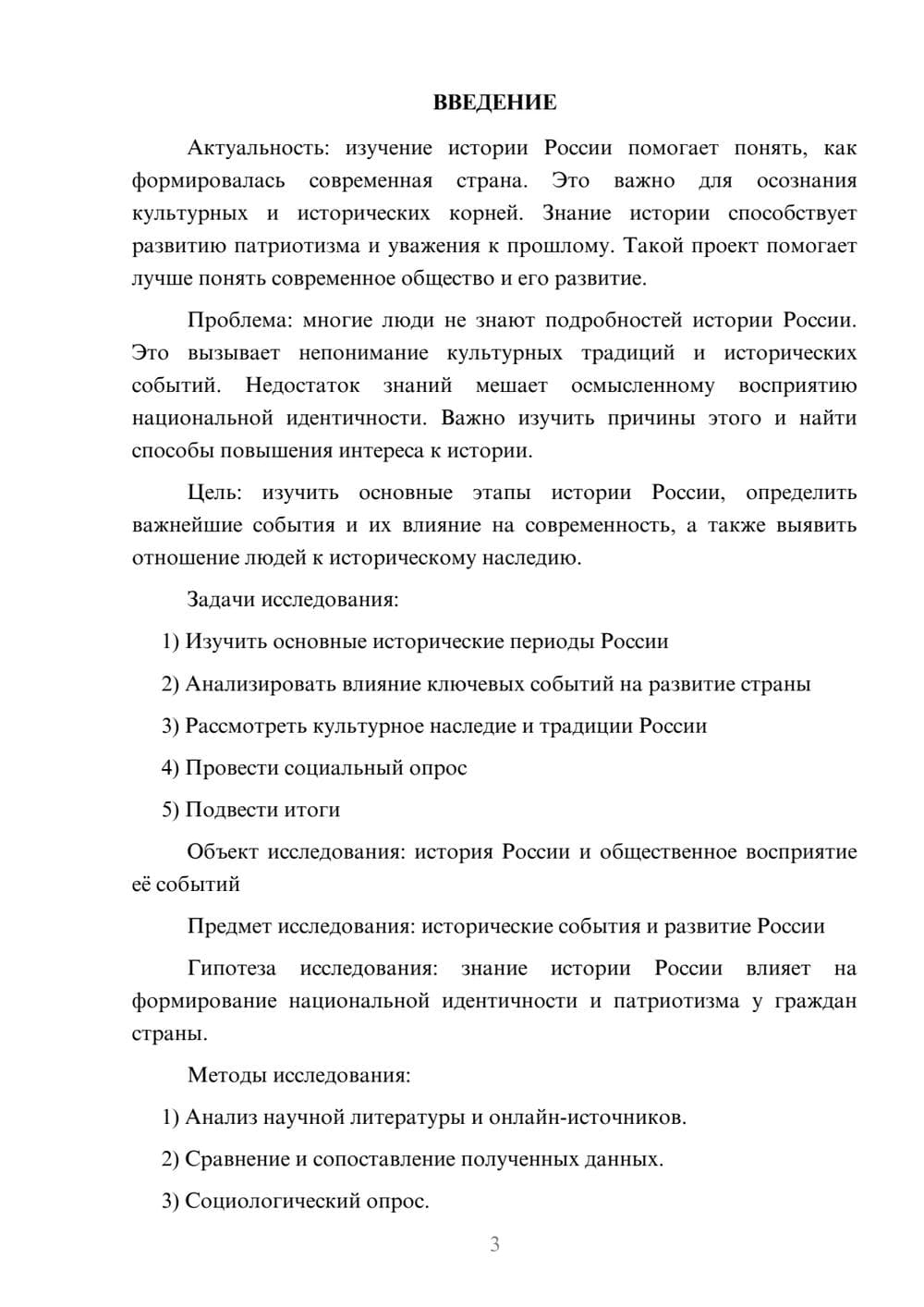 Предпросмотр проекта 3