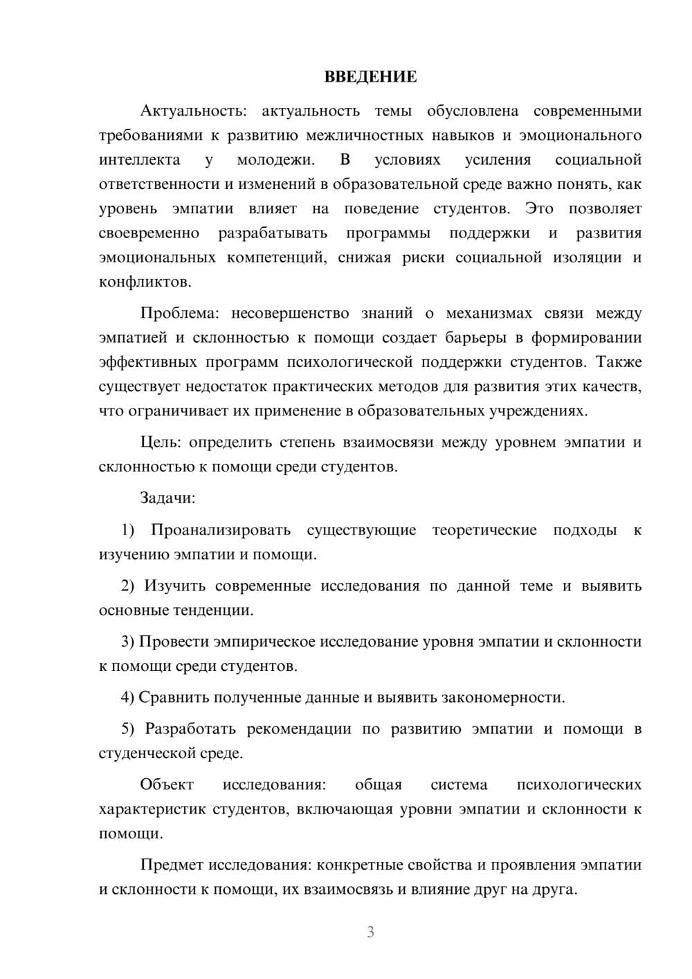 Предпросмотр курсовой работы 3