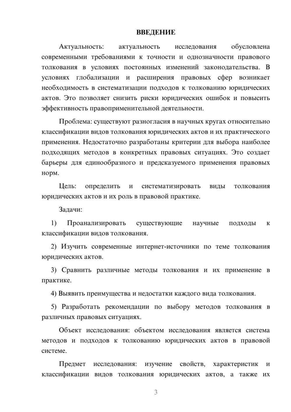 Предпросмотр курсовой работы 3