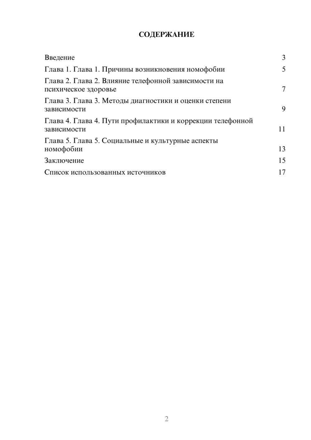 Предпросмотр реферата 2