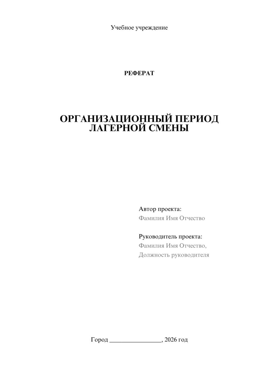 Предпросмотр реферата 1