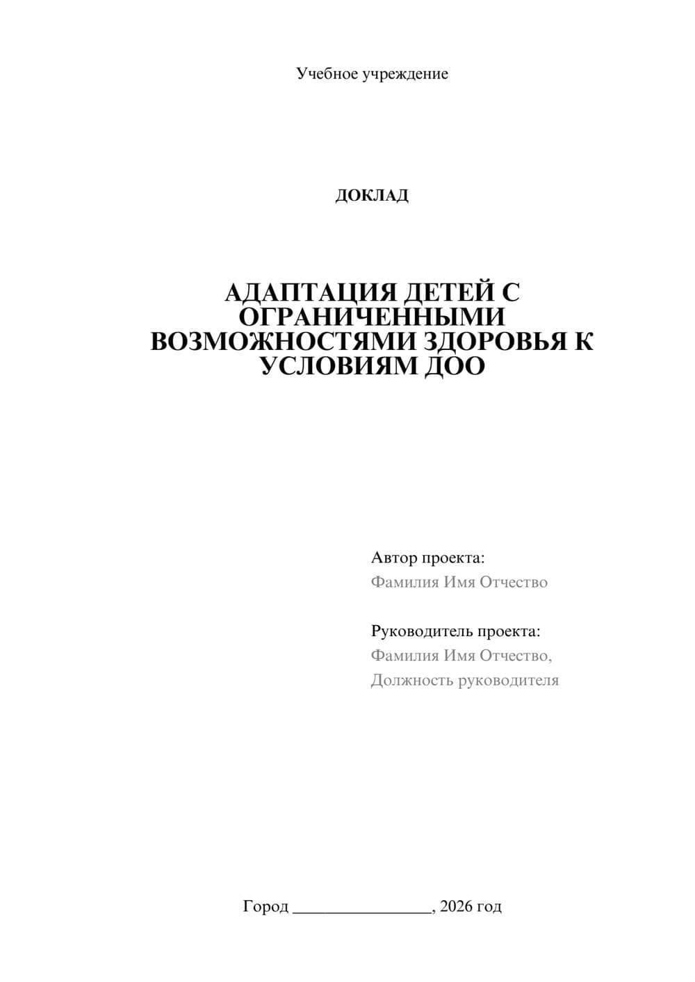 Предпросмотр доклада 1