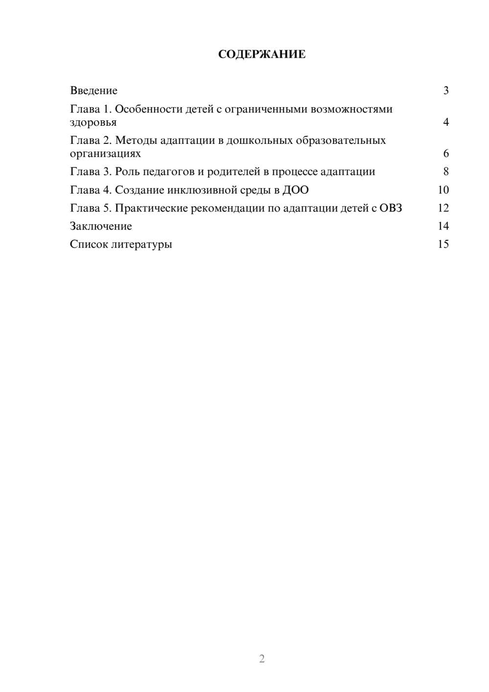 Предпросмотр доклада 2