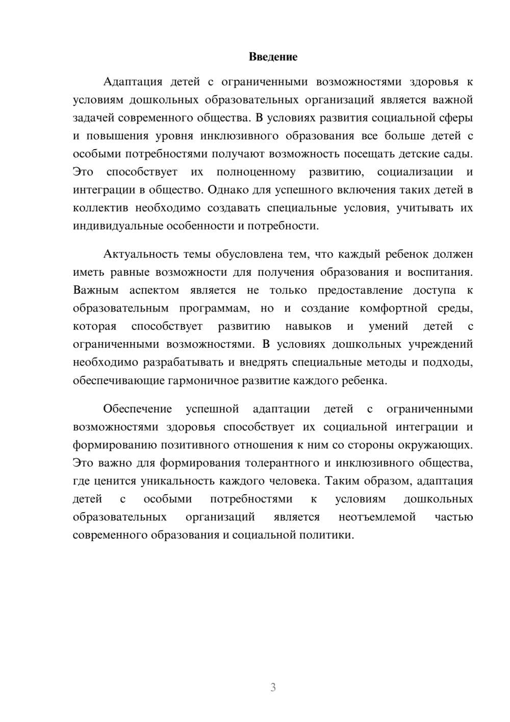 Предпросмотр доклада 3