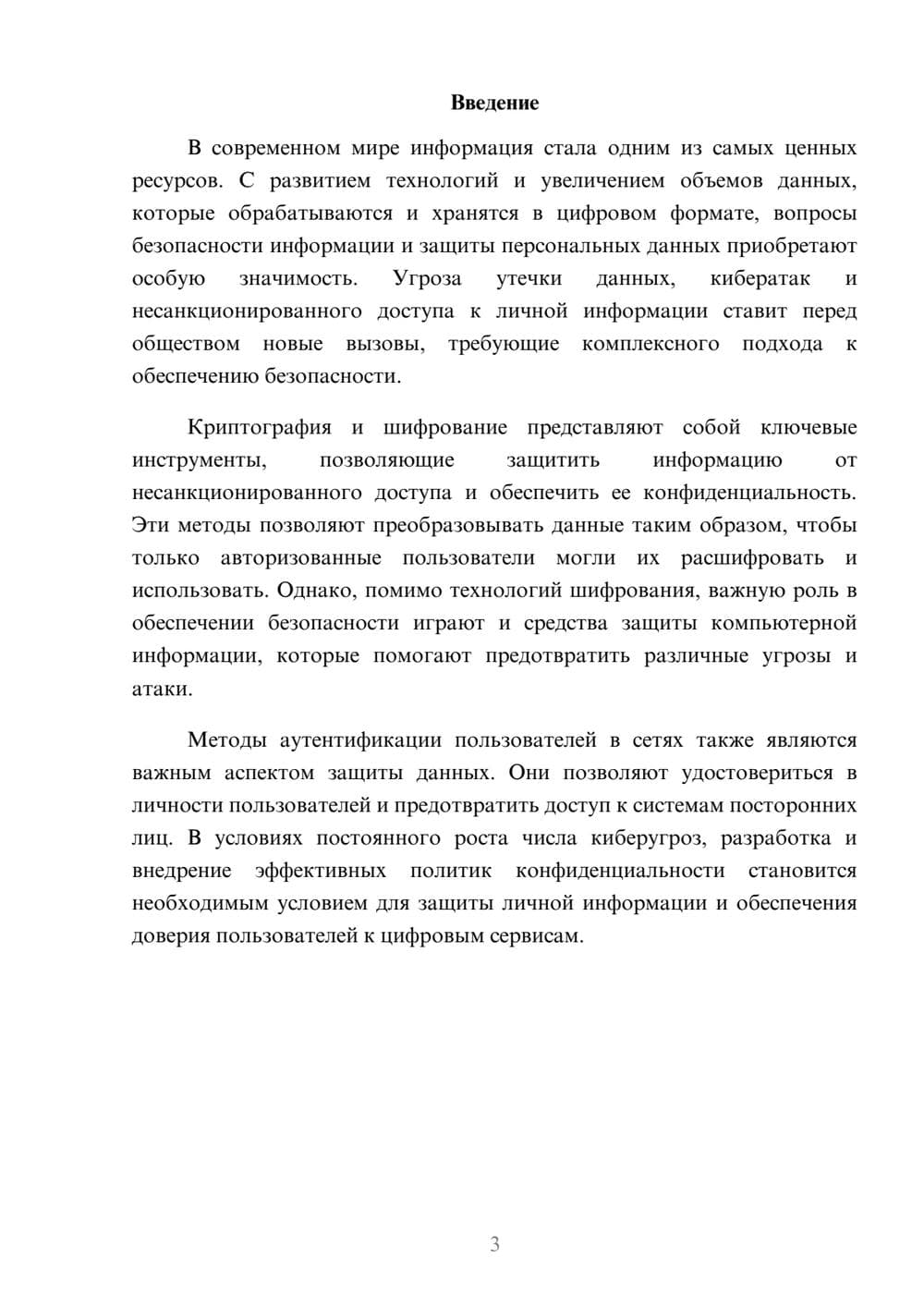 Предпросмотр реферата 3