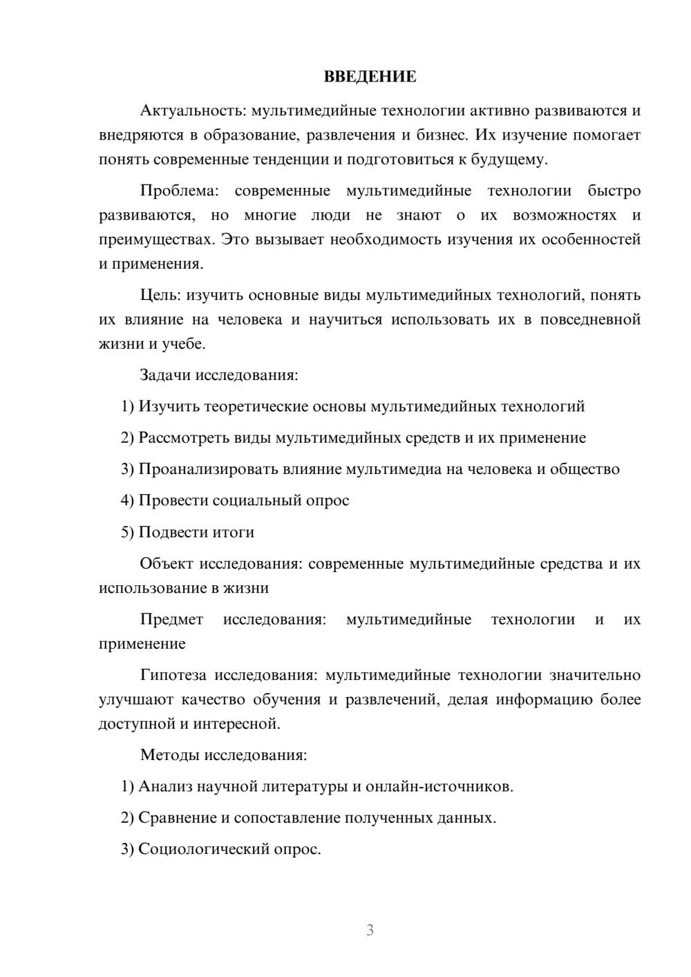 Предпросмотр проекта 3