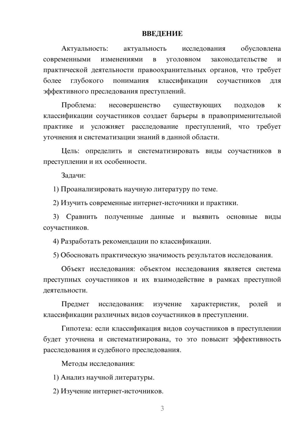 Предпросмотр курсовой работы 3