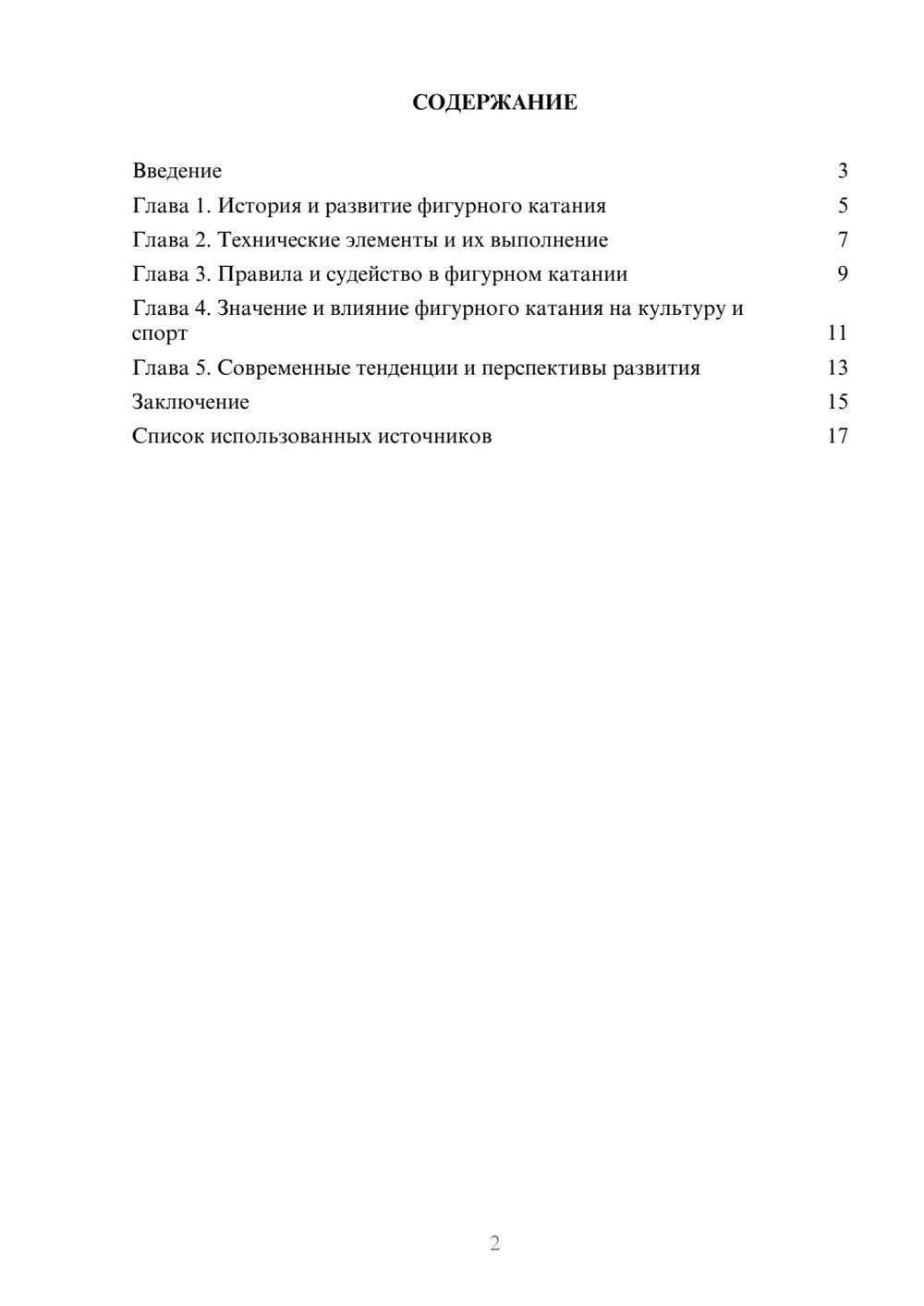 Предпросмотр реферата 2