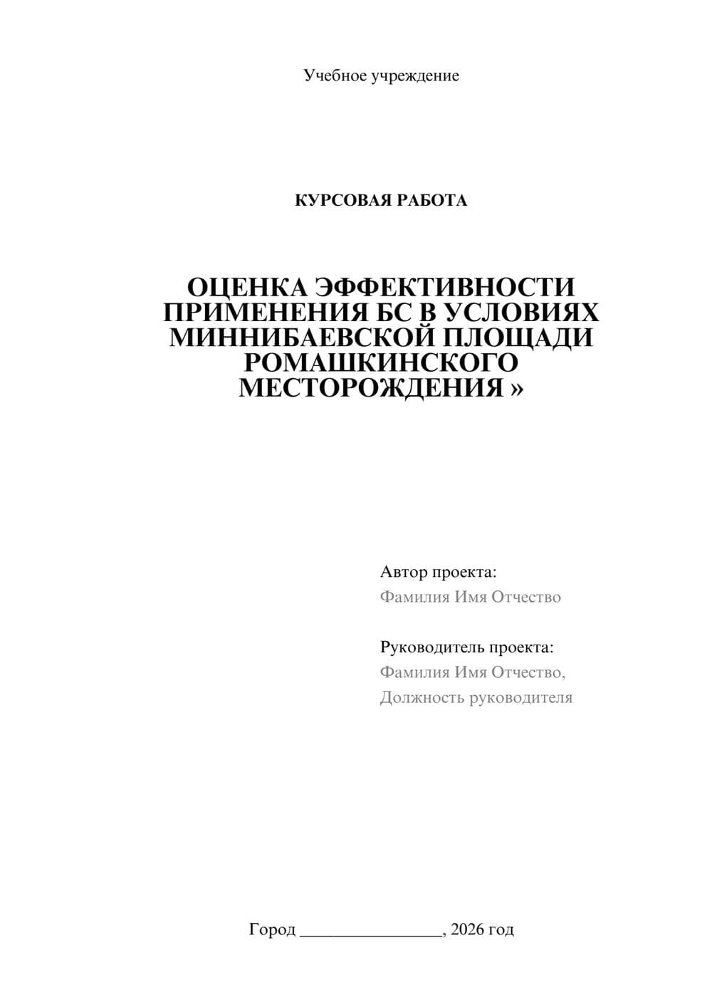 Предпросмотр курсовой работы 1
