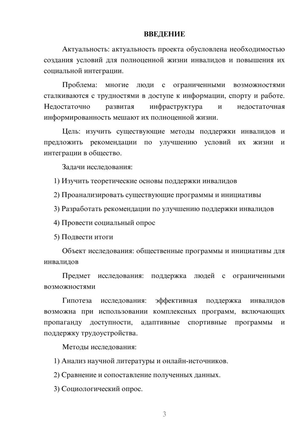 Предпросмотр проекта 3