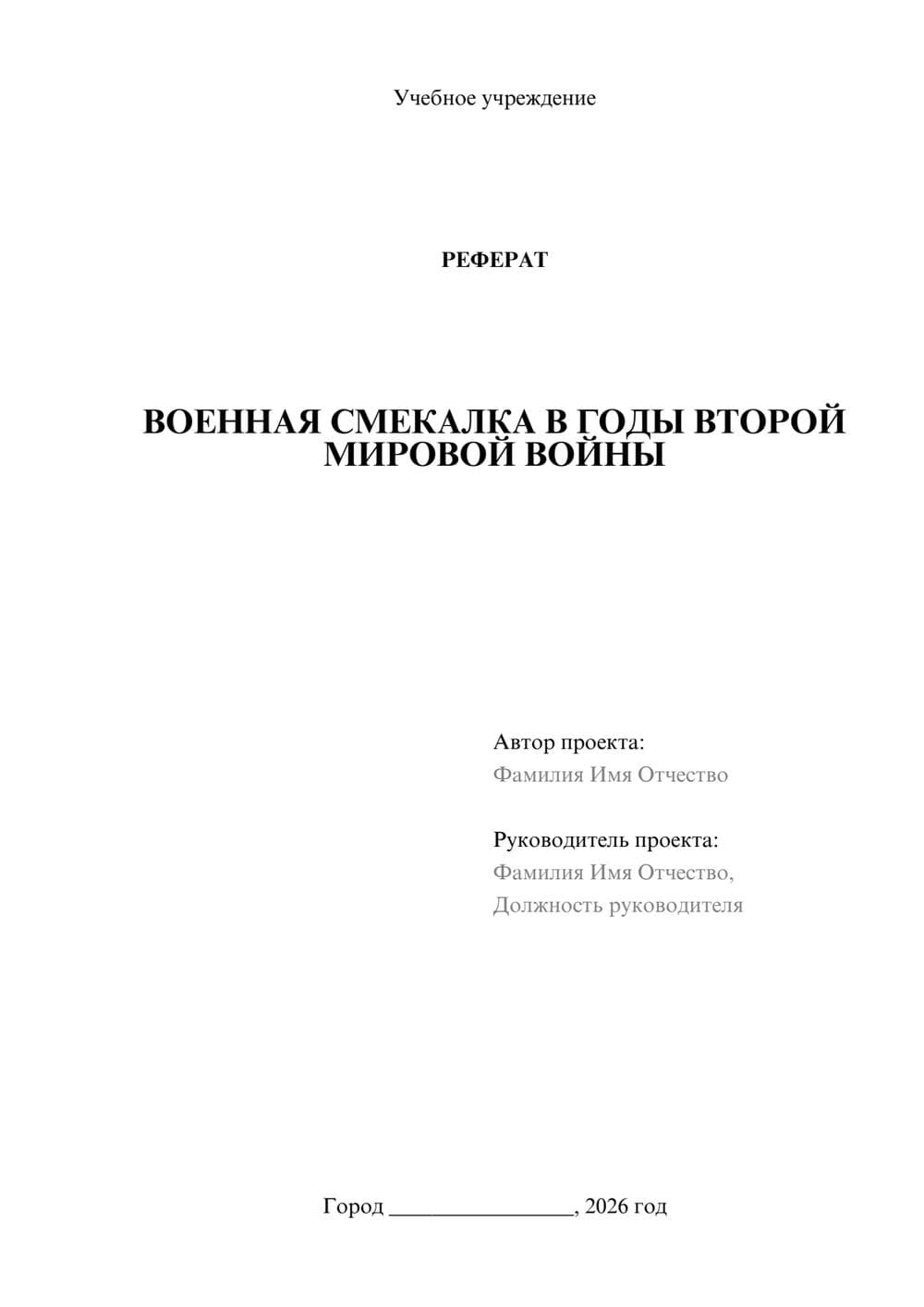 Предпросмотр реферата 1