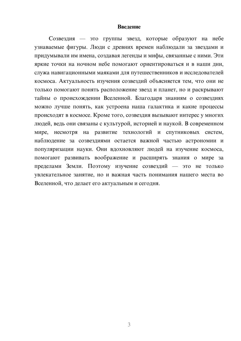 Предпросмотр доклада 3