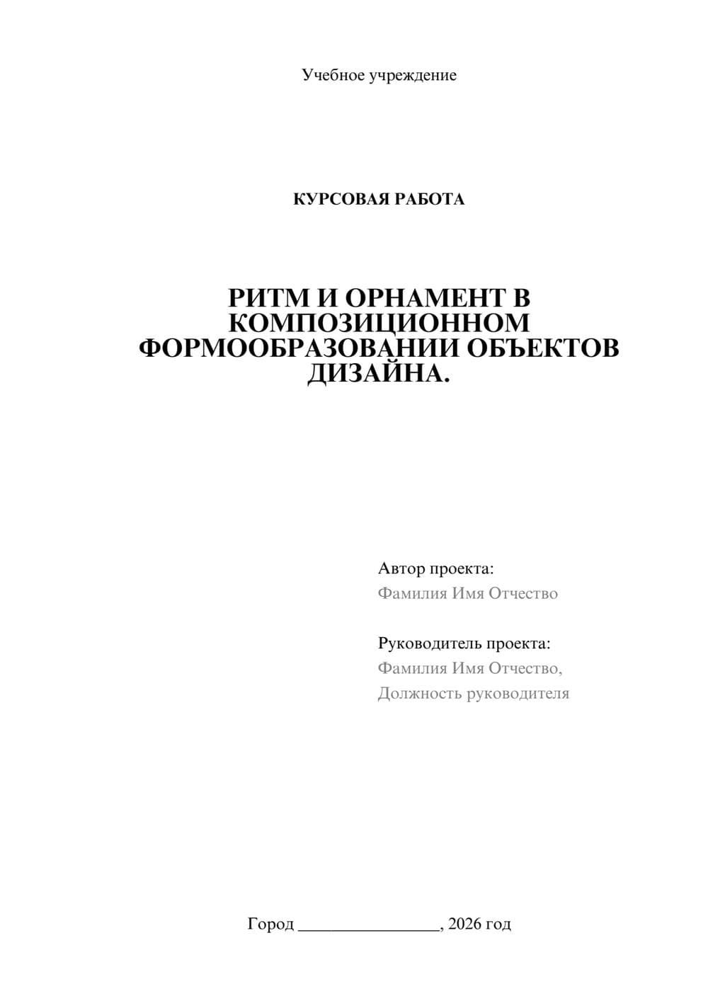 Предпросмотр курсовой работы 1