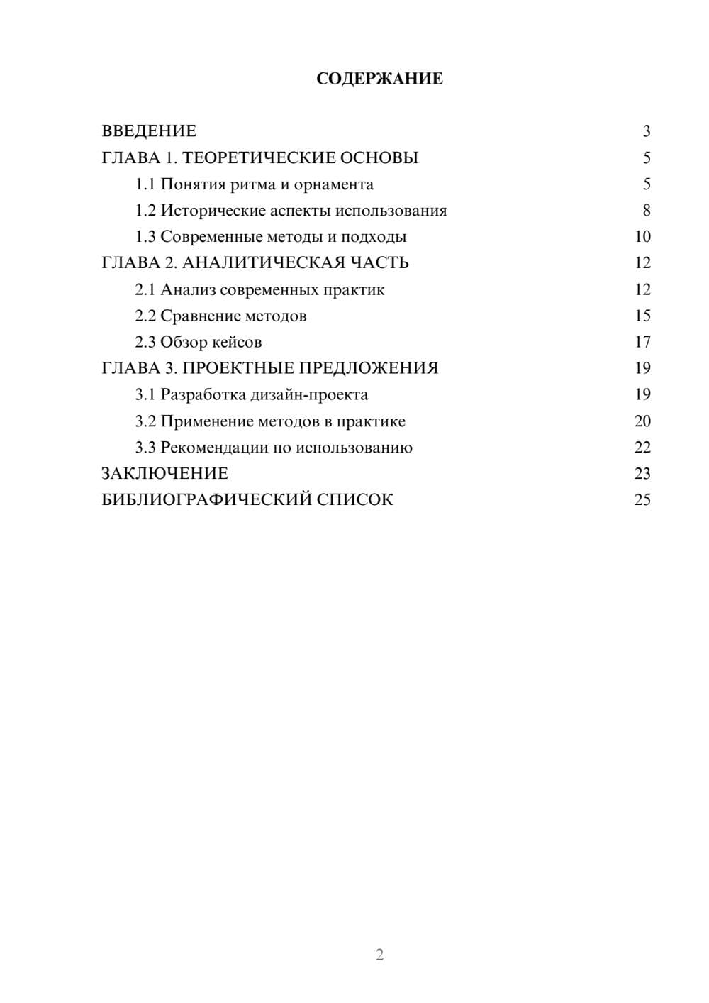 Предпросмотр курсовой работы 2