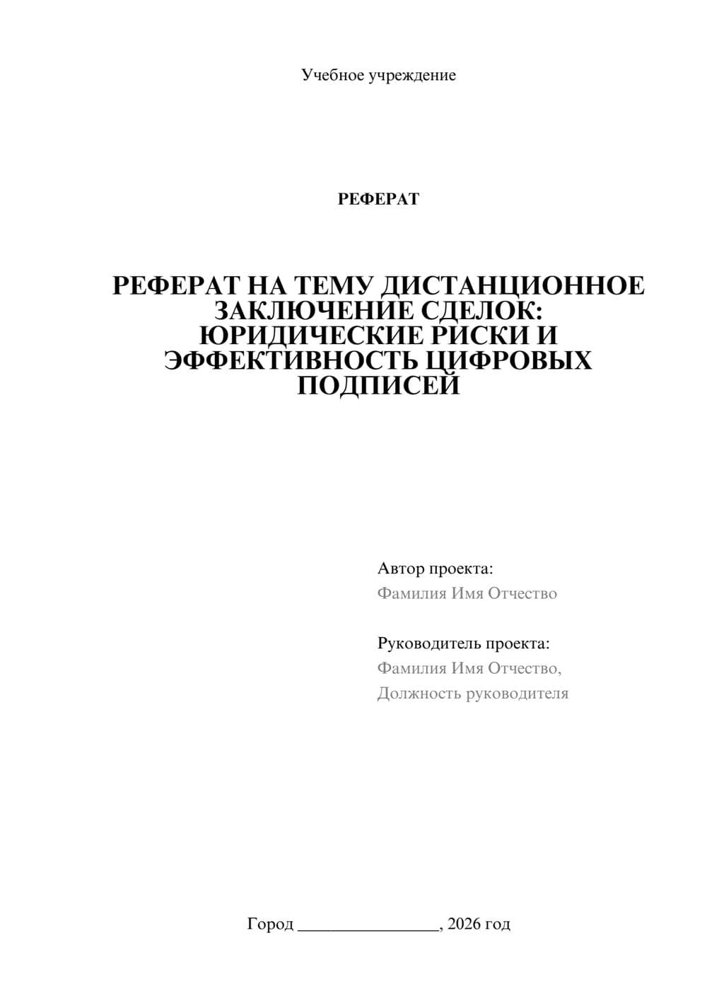 Предпросмотр реферата 1
