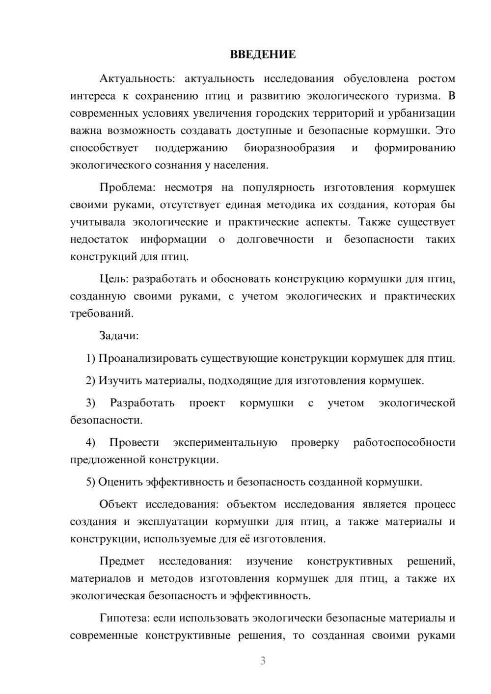 Предпросмотр курсовой работы 3