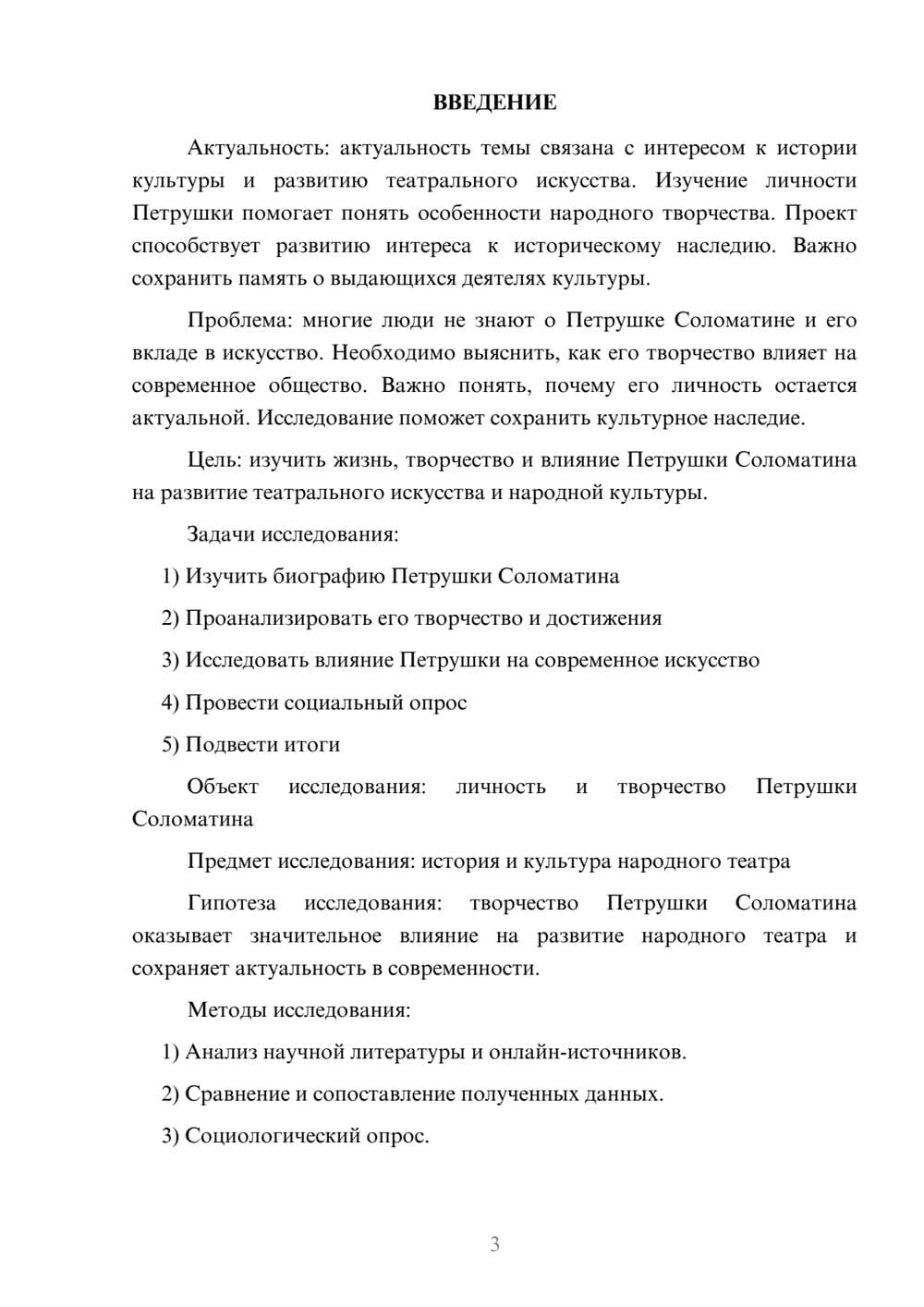 Предпросмотр проекта 3