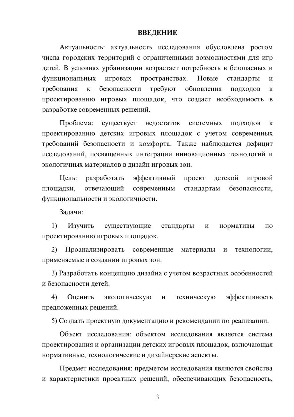 Предпросмотр курсовой работы 3