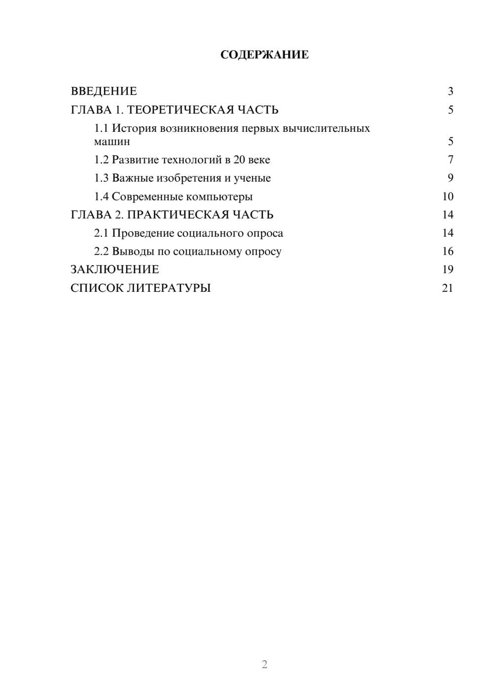 Предпросмотр проекта 2