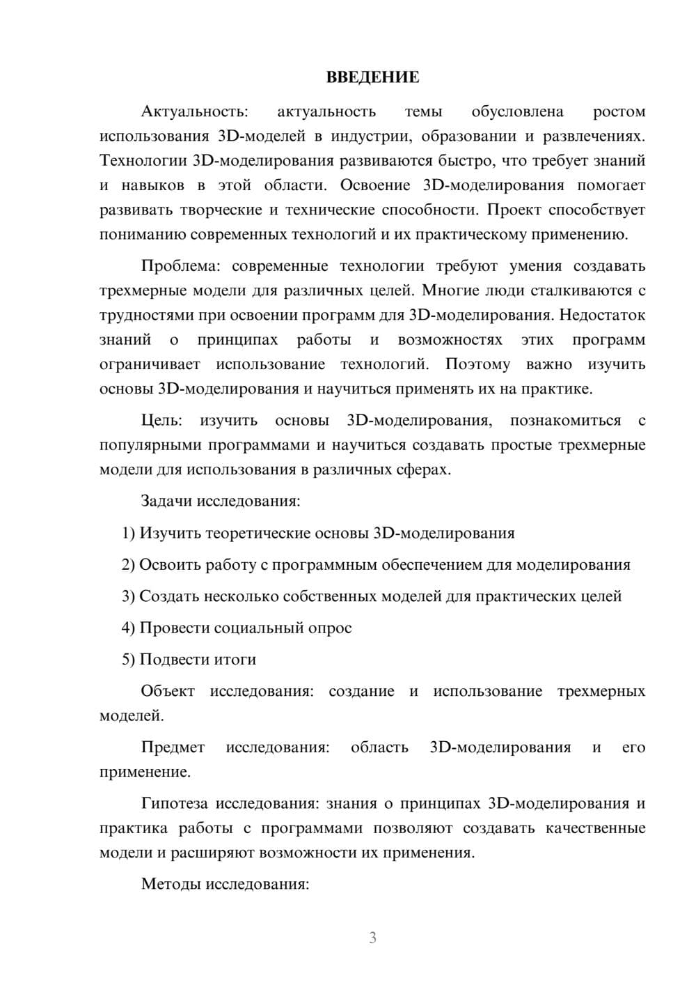 Предпросмотр проекта 3