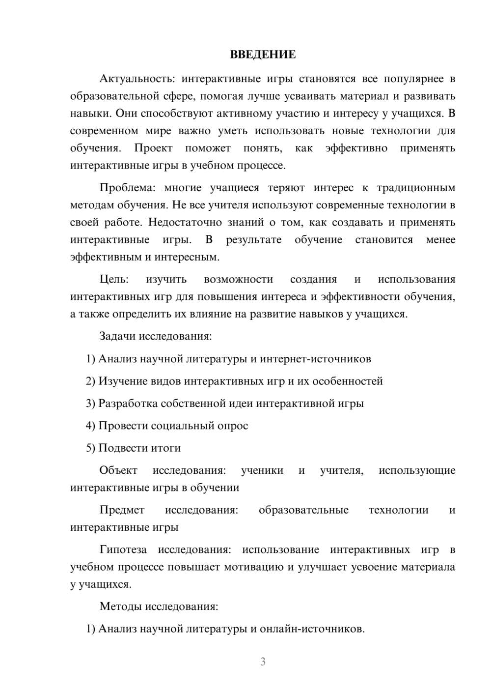 Предпросмотр проекта 3