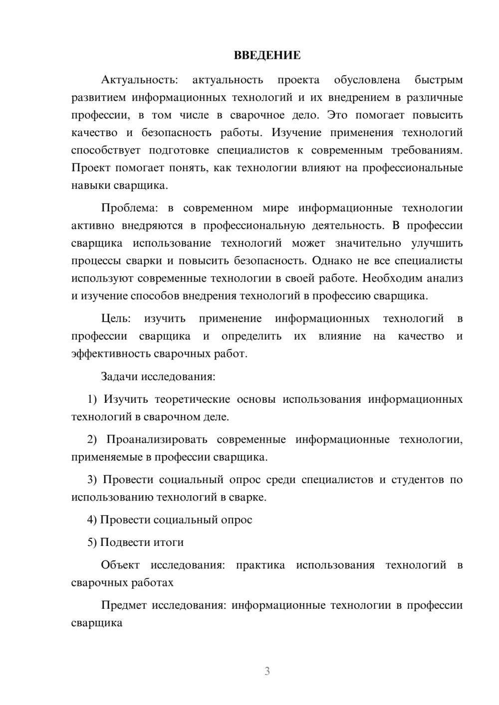 Предпросмотр проекта 3