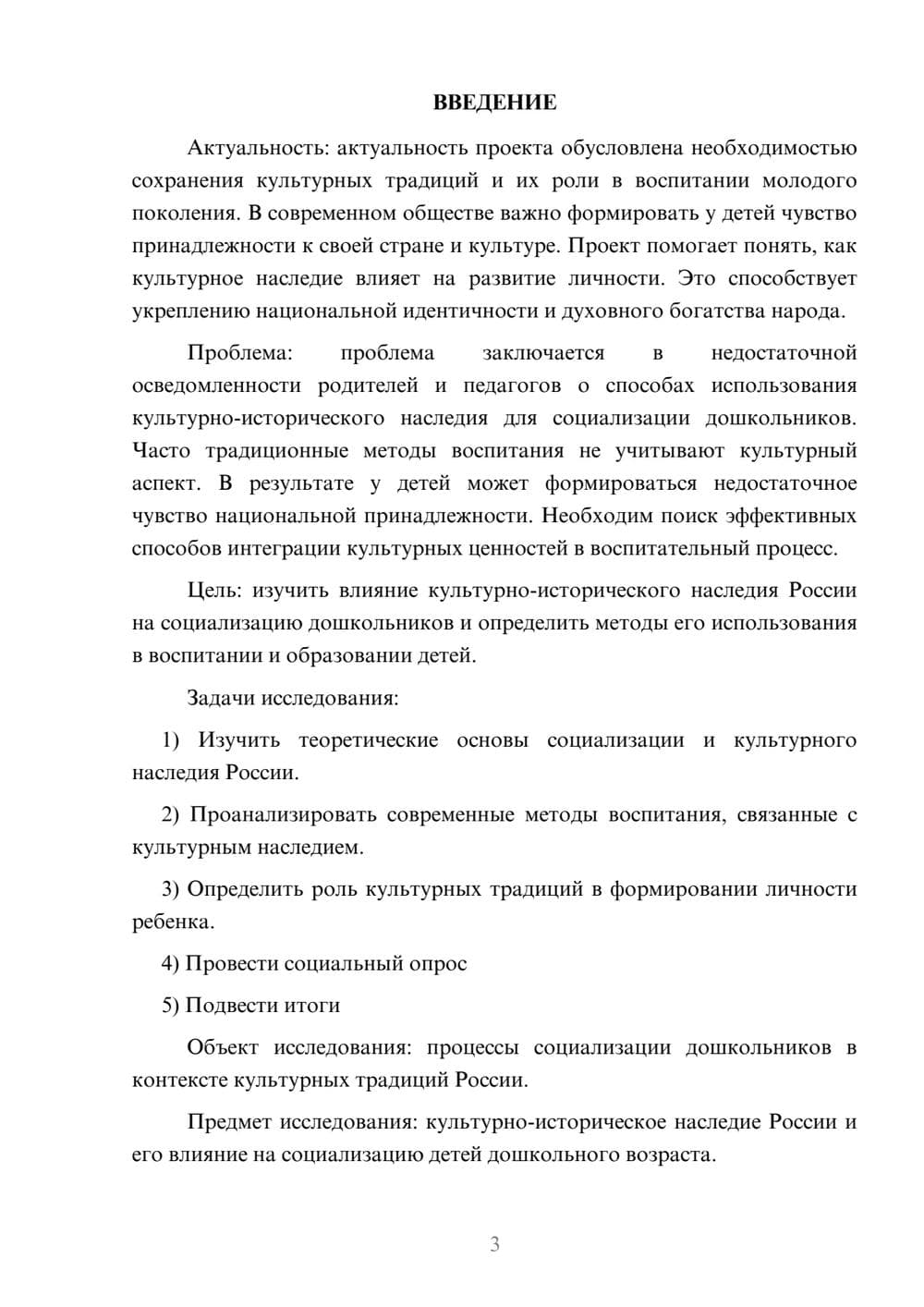 Предпросмотр проекта 3