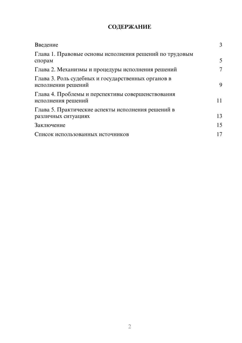Предпросмотр реферата 2
