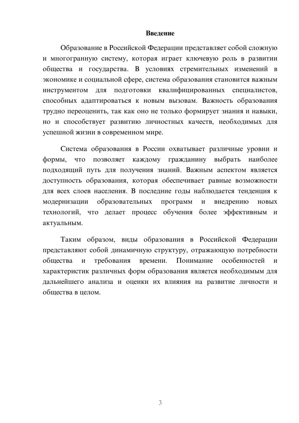 Предпросмотр реферата 3