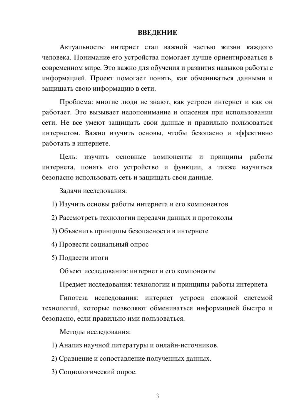 Предпросмотр проекта 3